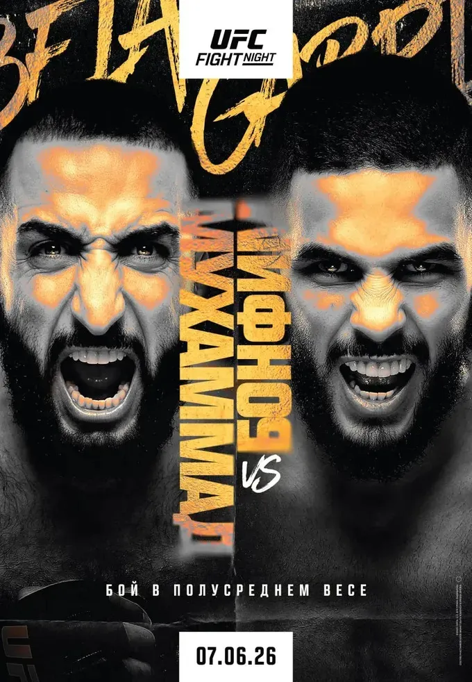 UFC: Белал Мухаммад – Габриэль Бонфим