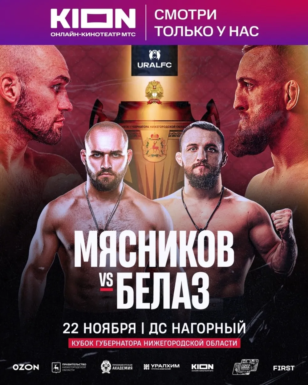 Ural FC: Белаз – Мясников