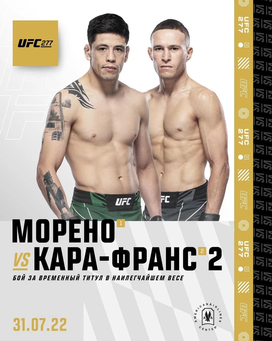 Брэндон Морено – Кай Кара-Франс II