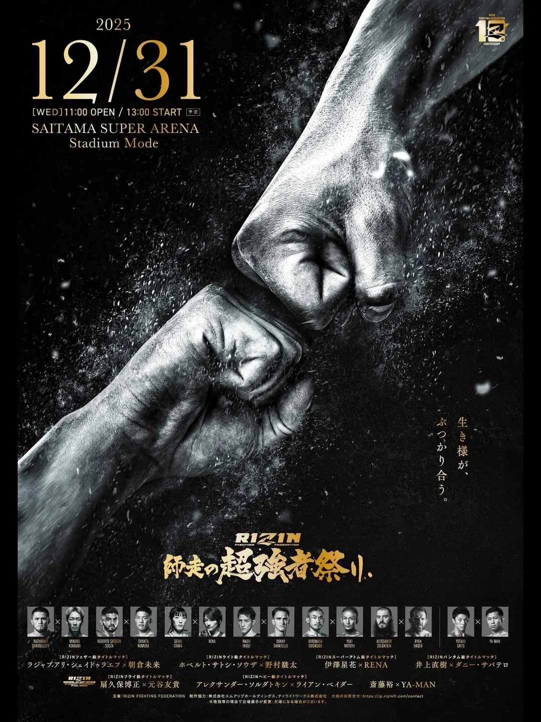 Rizin FF 31 декабря