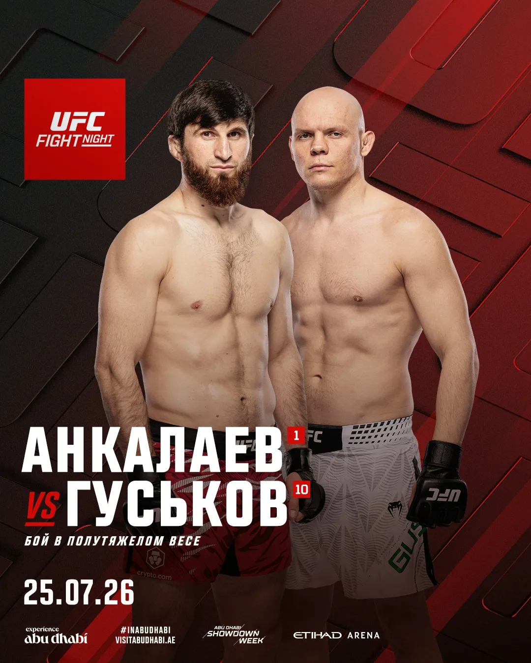 Поединок Анкалаева и Гуськова состоится 25 июля