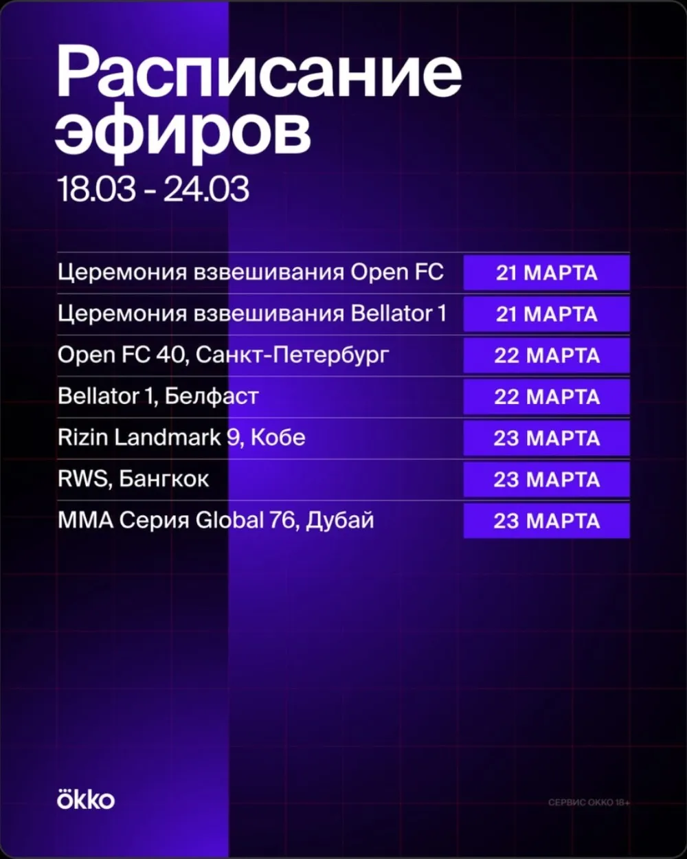 Где смотреть Open FC