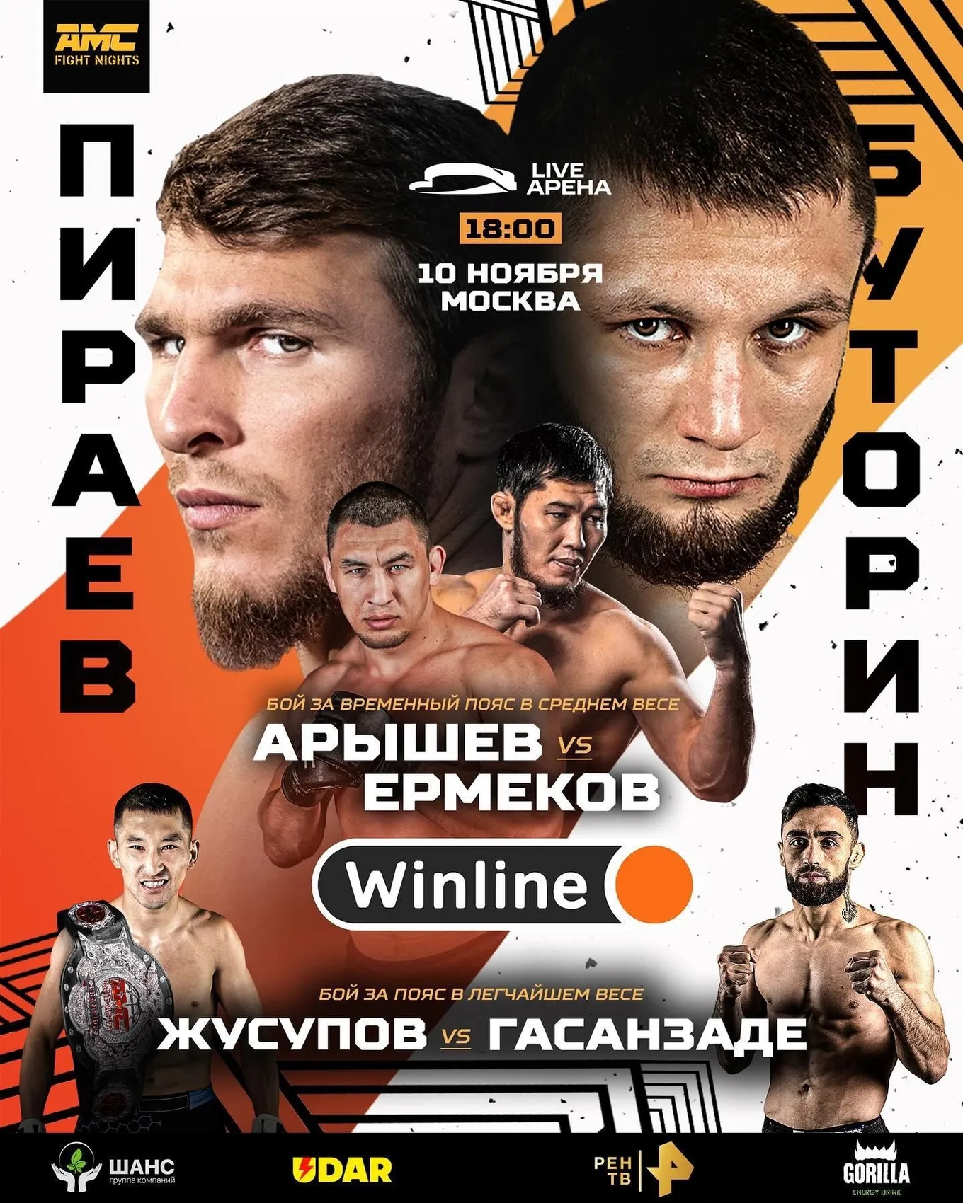 AMC Fight Nights 122