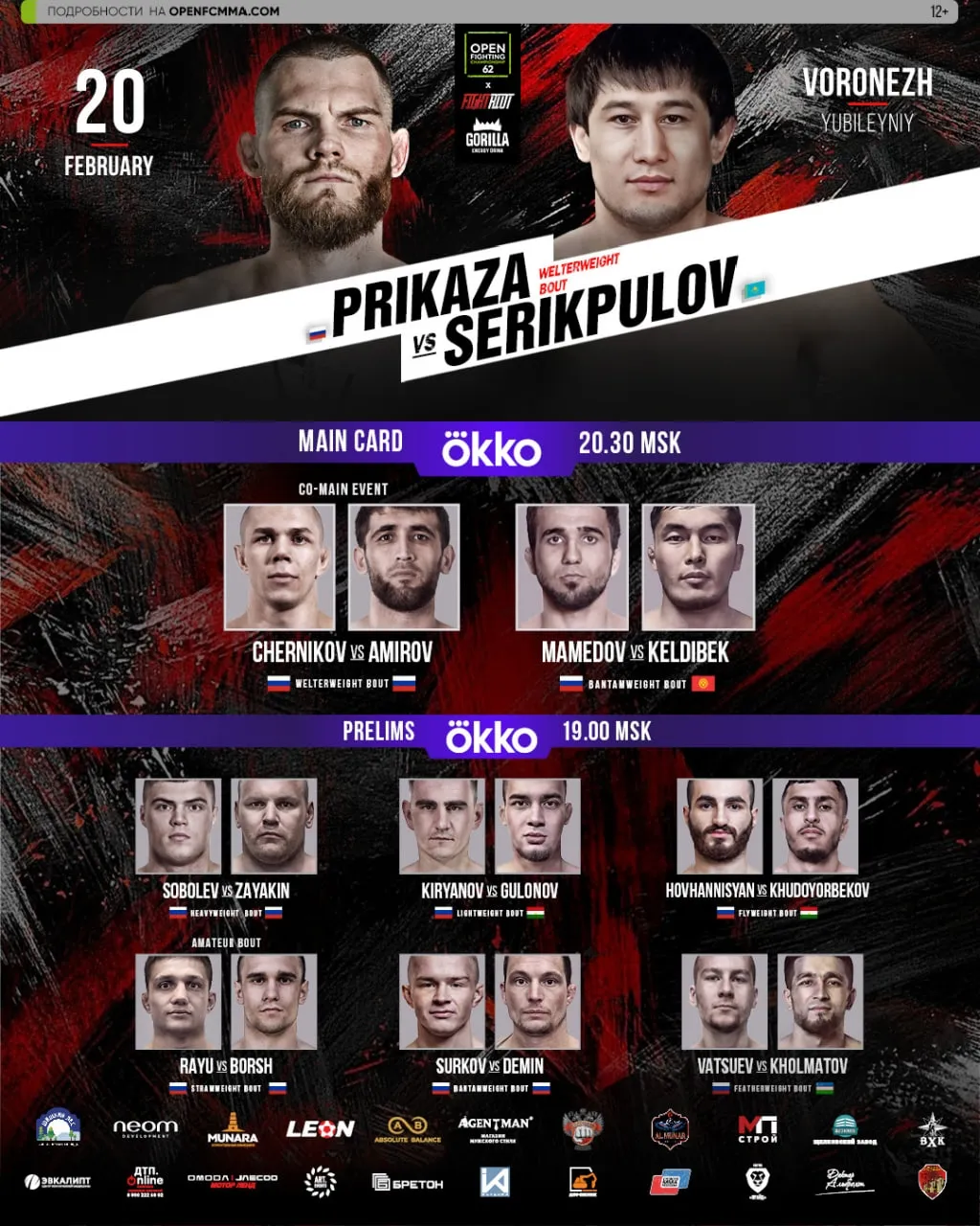 Полный кард турнира Open FC 20 февраля