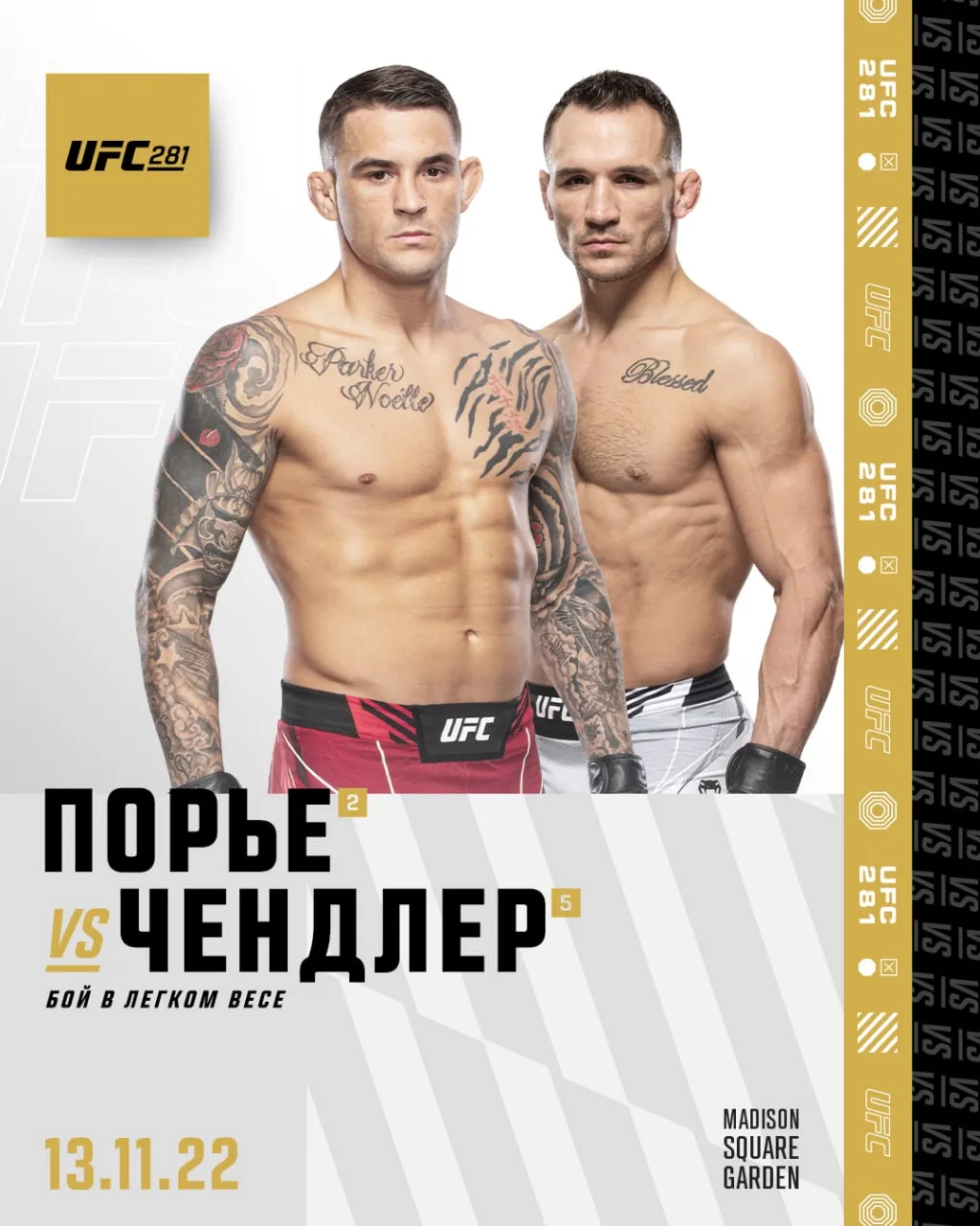 Порье&nbsp;– Чендлер