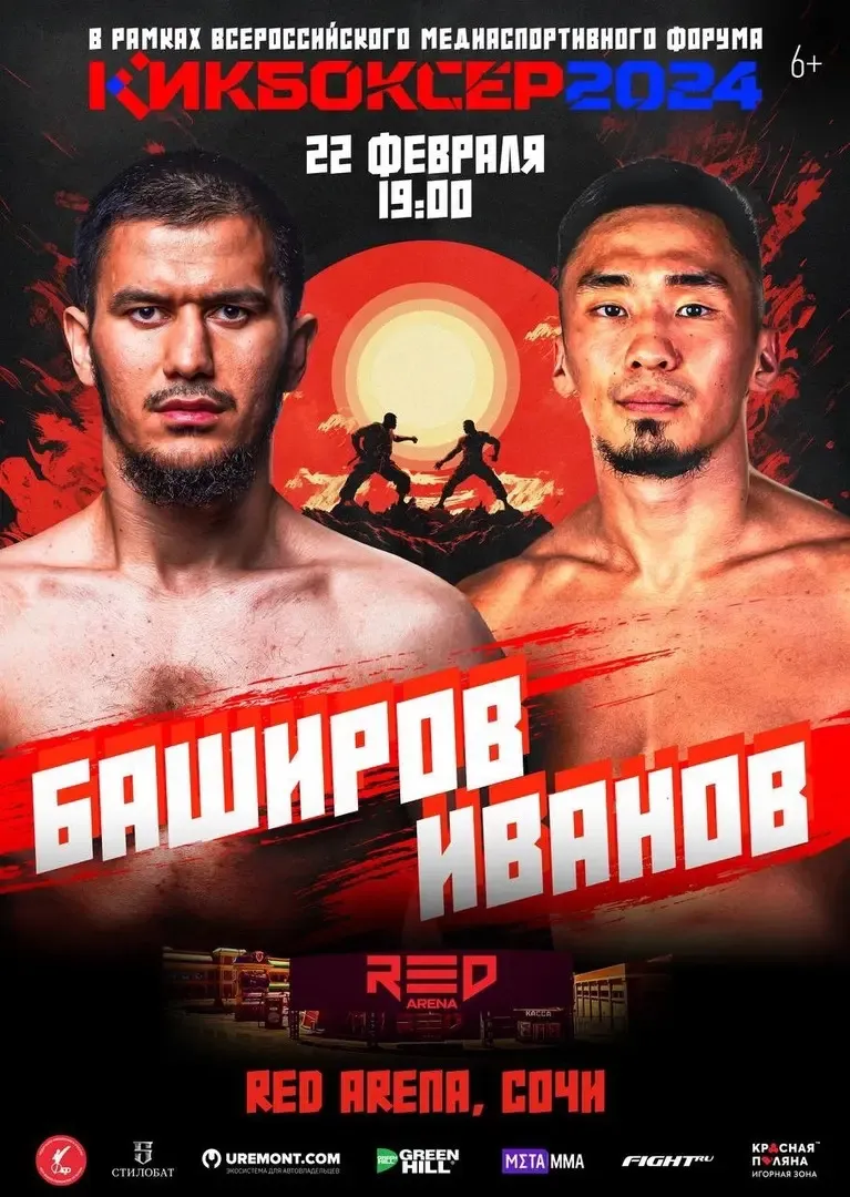 Михаил Иванов – Тамерлан Баширов