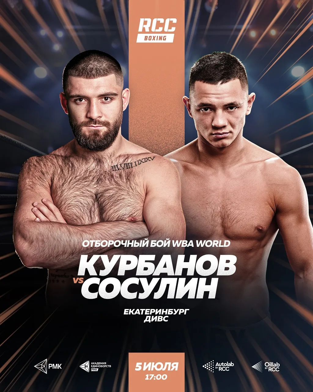 Магомед Курбанов – Павел Сосулин