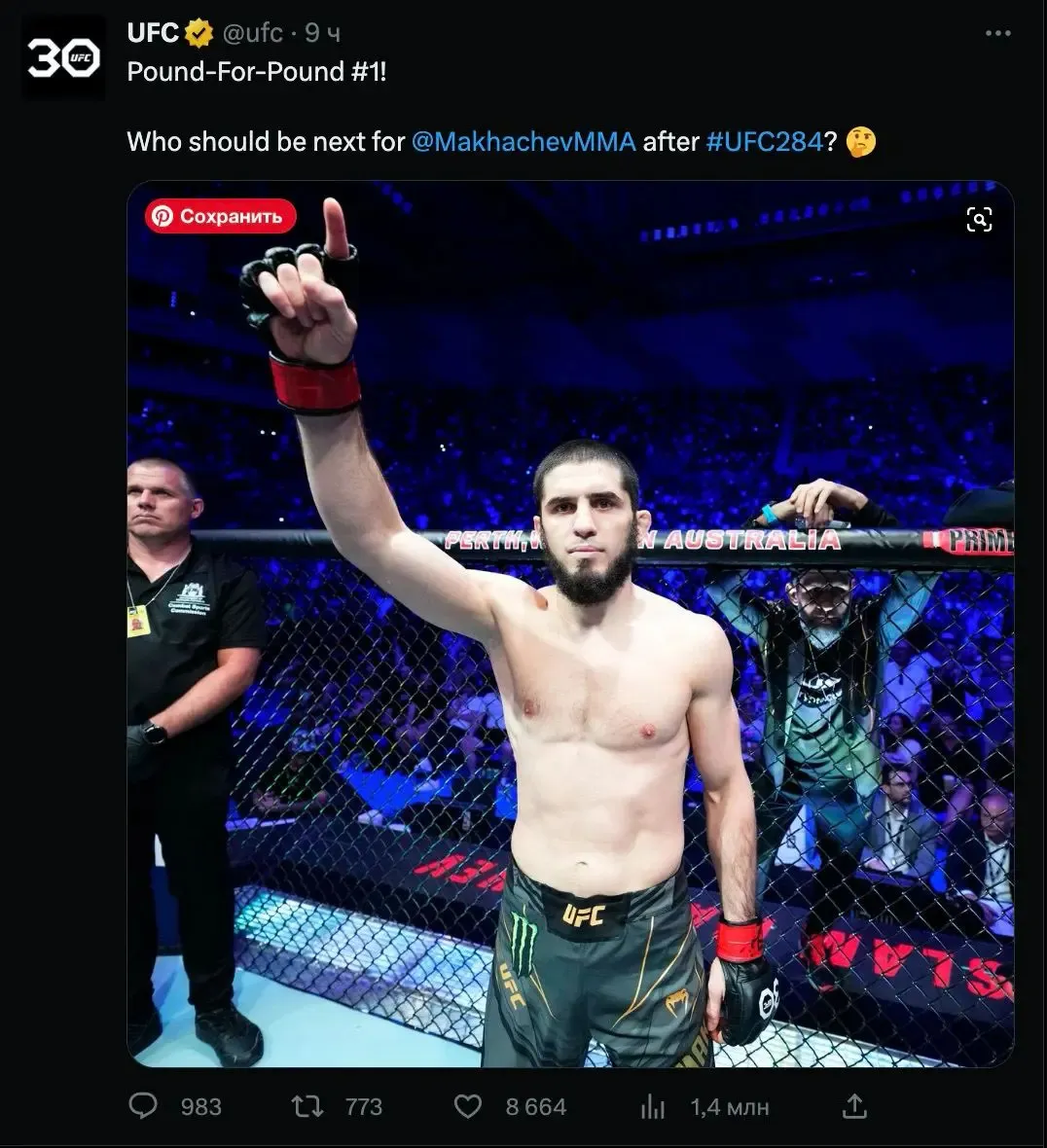 Пост из официального аккаунта UFC