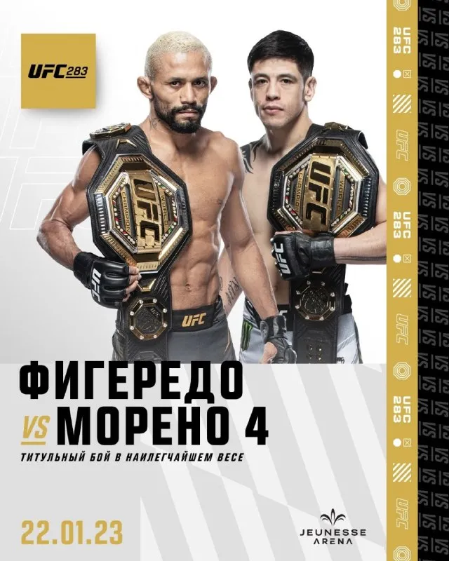 Дейвисон Фигередо против Брэндона Морено