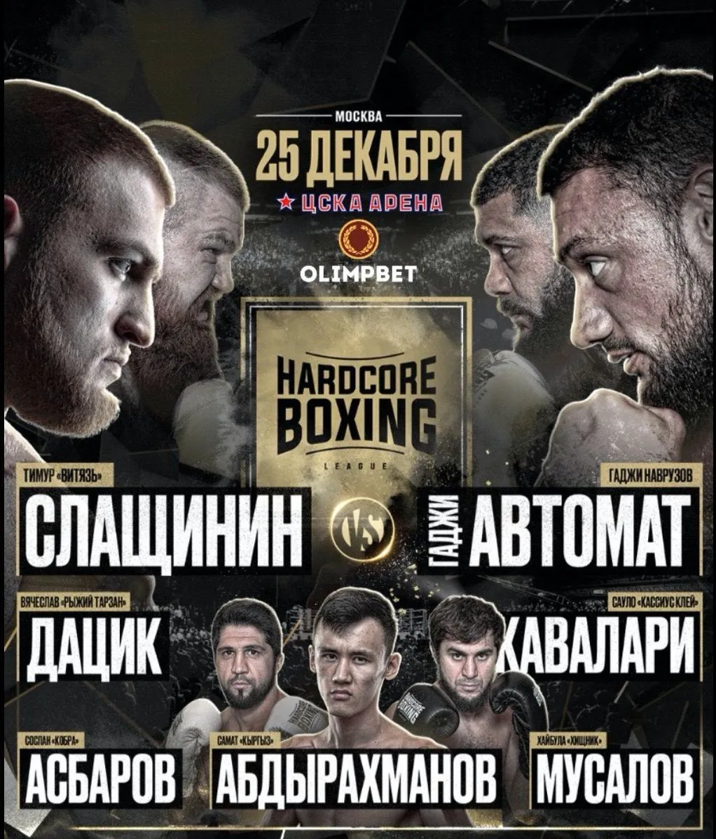 Hardcore Boxing 25 декабря