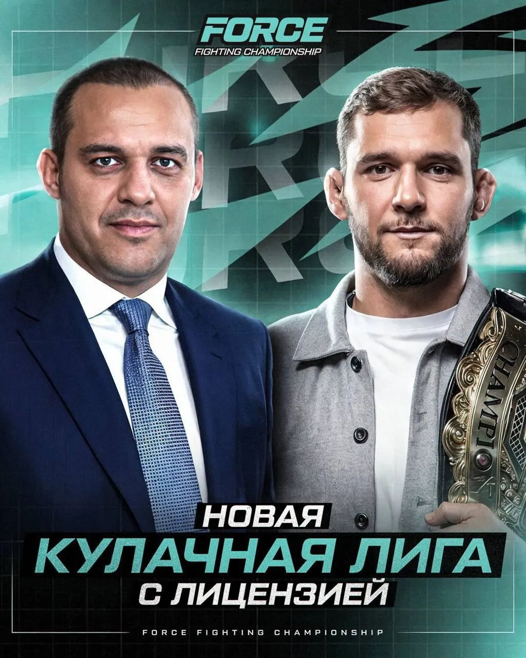 Первый турнир Force FC состоится 26 апреля