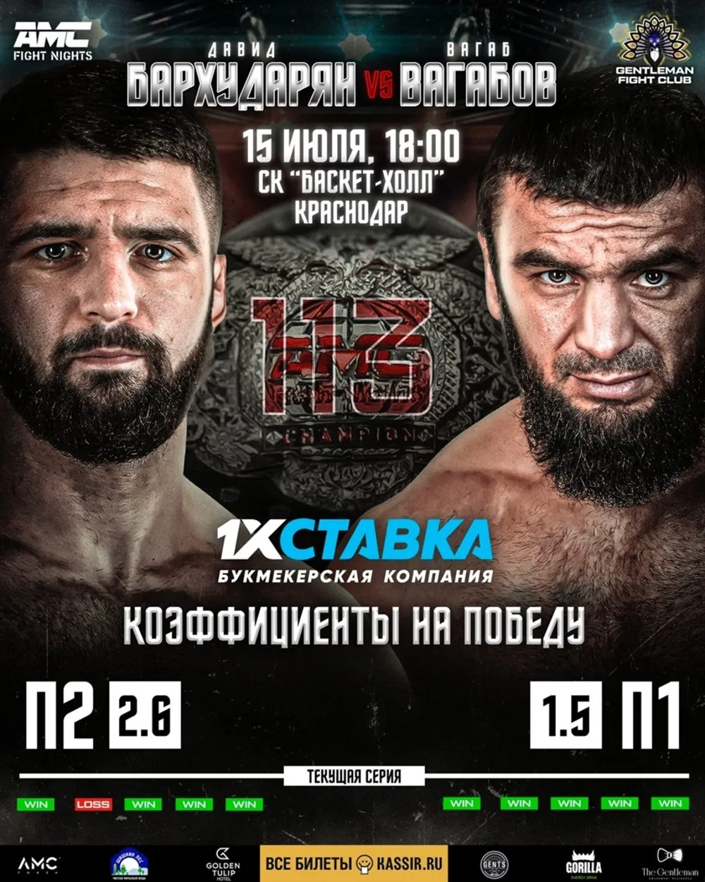 AMC Fight Nights 113