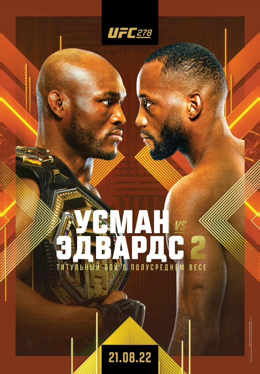 Усман – Эдвардс