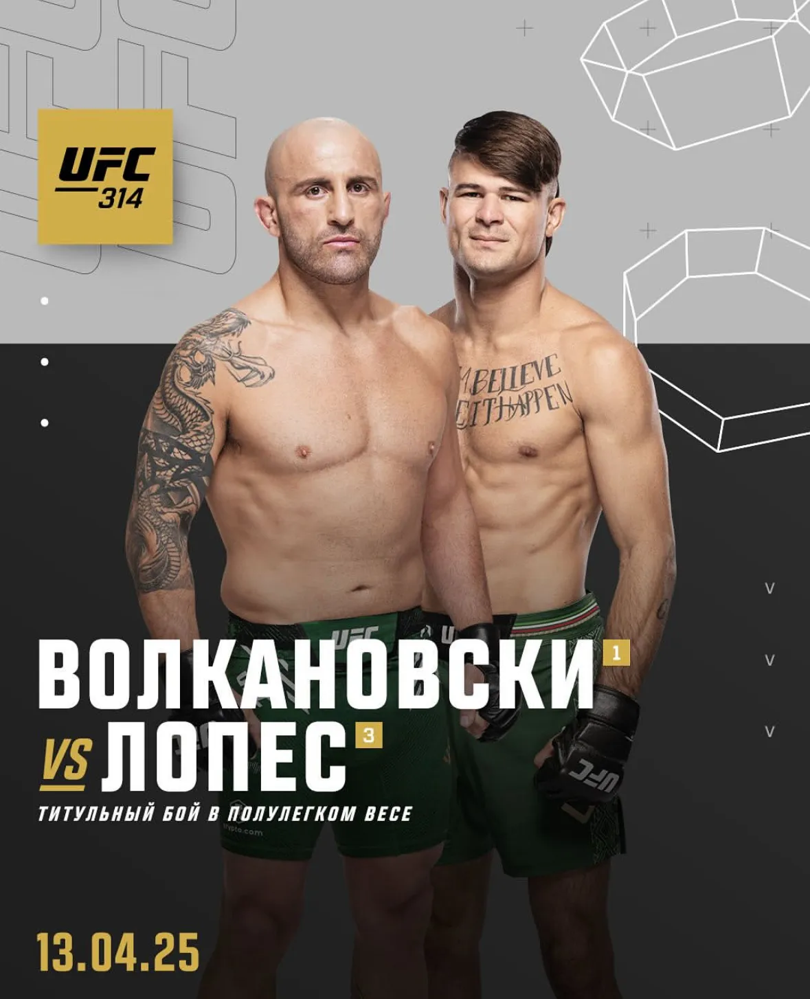 Постер боя Волкановски – Лопес