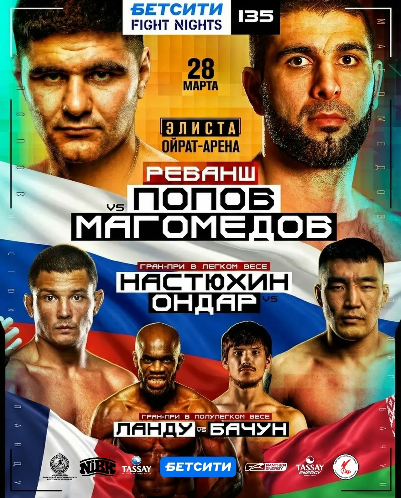 Бетсити Fight Nights 135