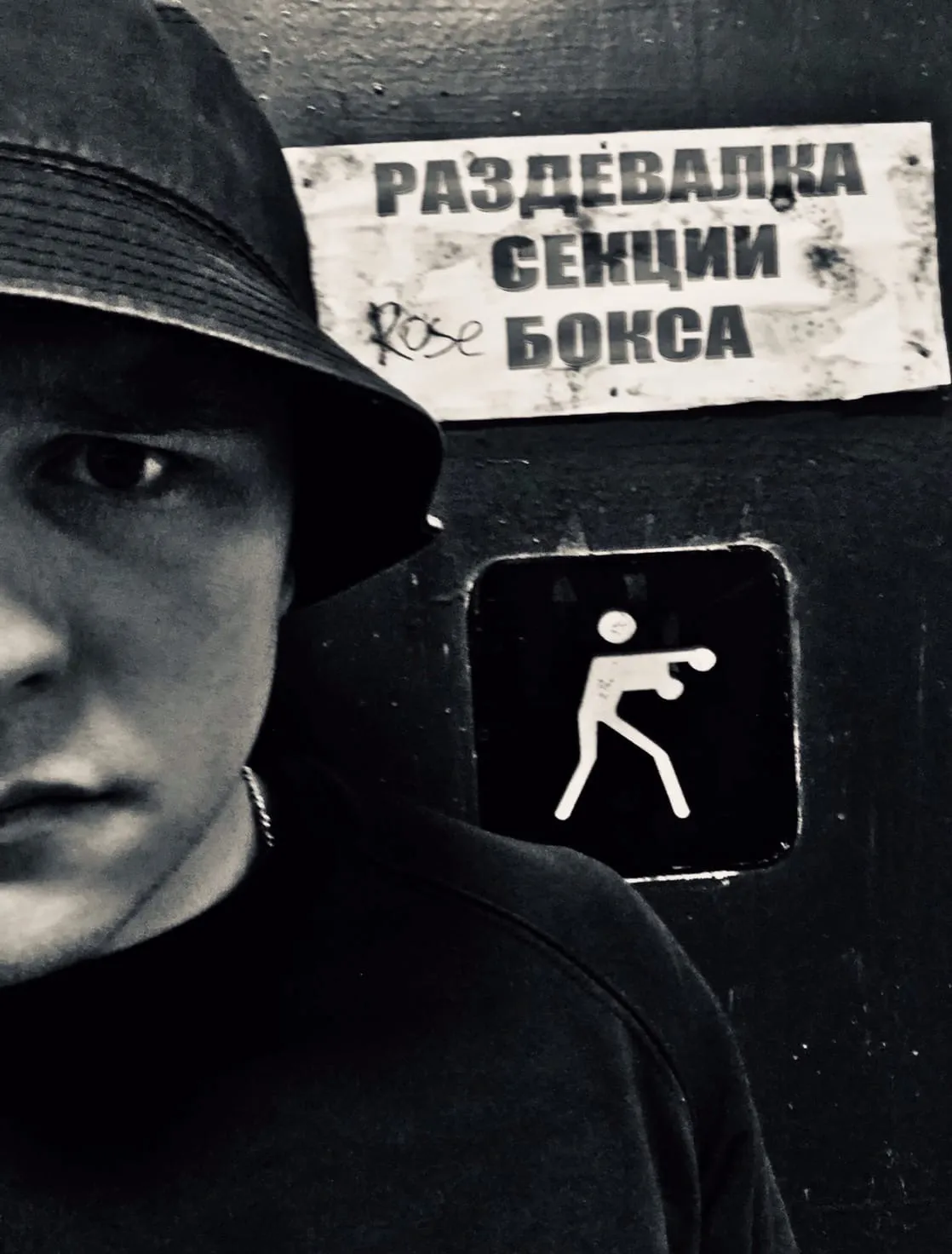 Евгений Шишков