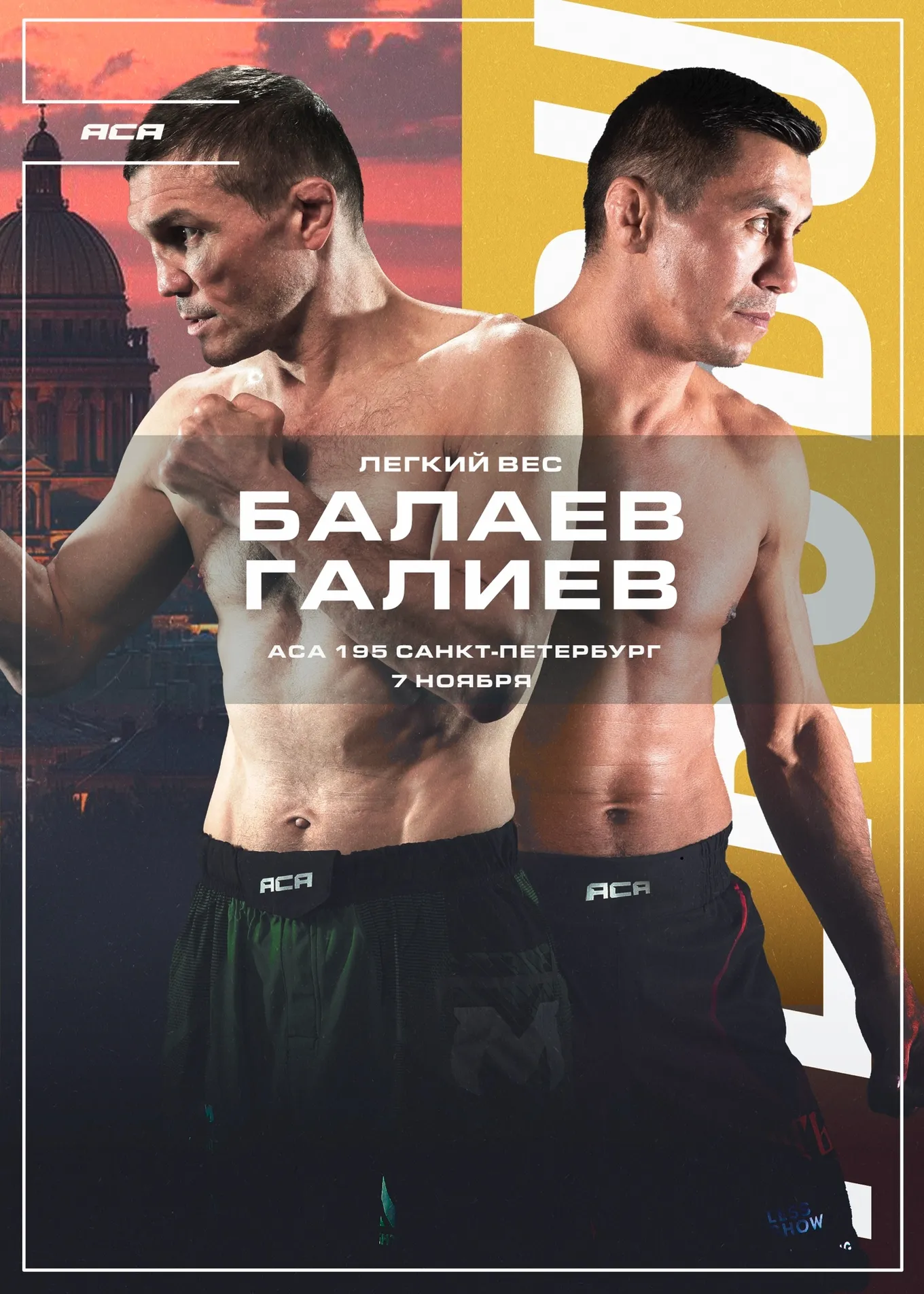 Марат Балаев – Венер Галиев