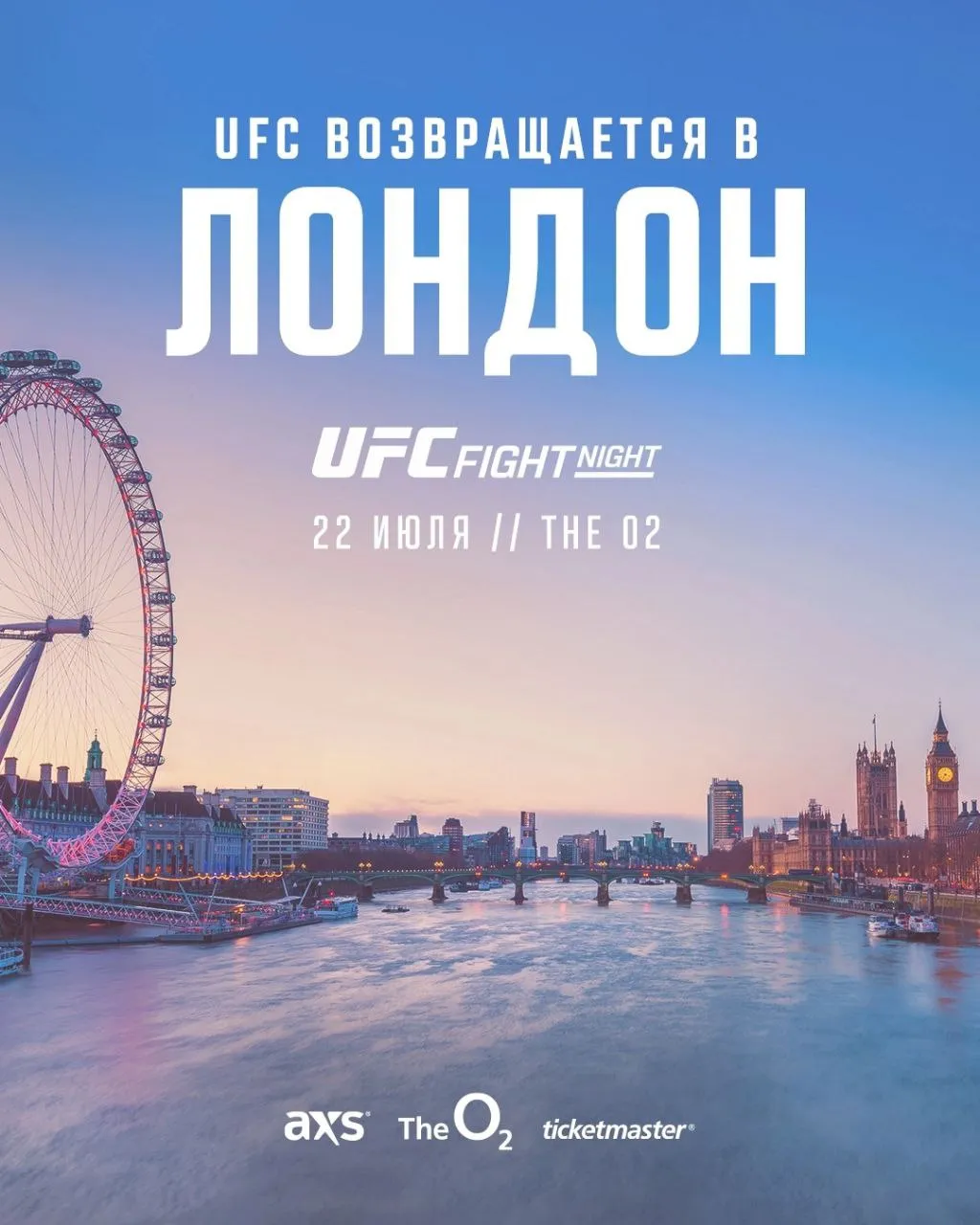 лондон