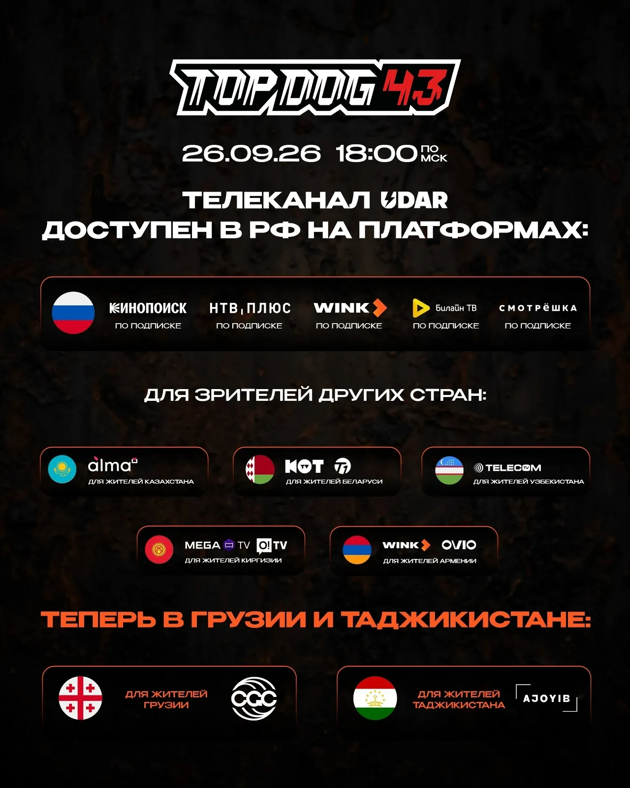 Где смотреть Top Dog: Гаджиев – Погодин