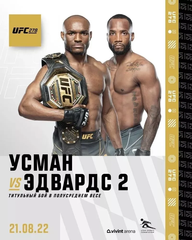 Усман – Эдвардс 2