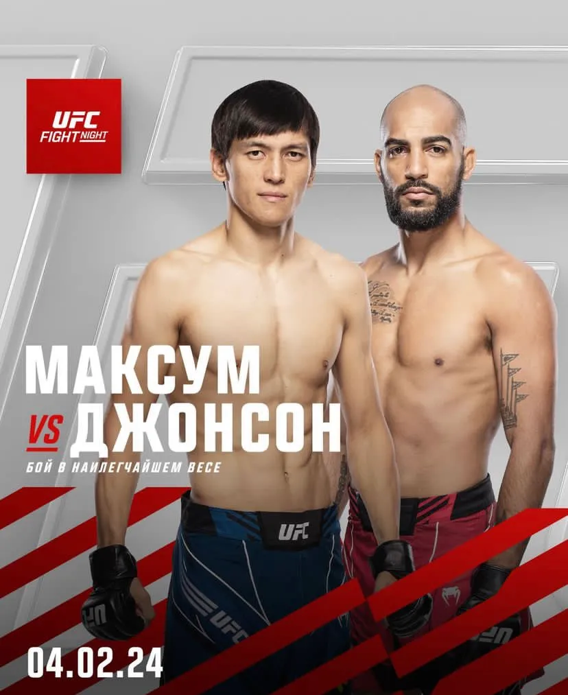 Азат Максум – Чарльз Джонсон