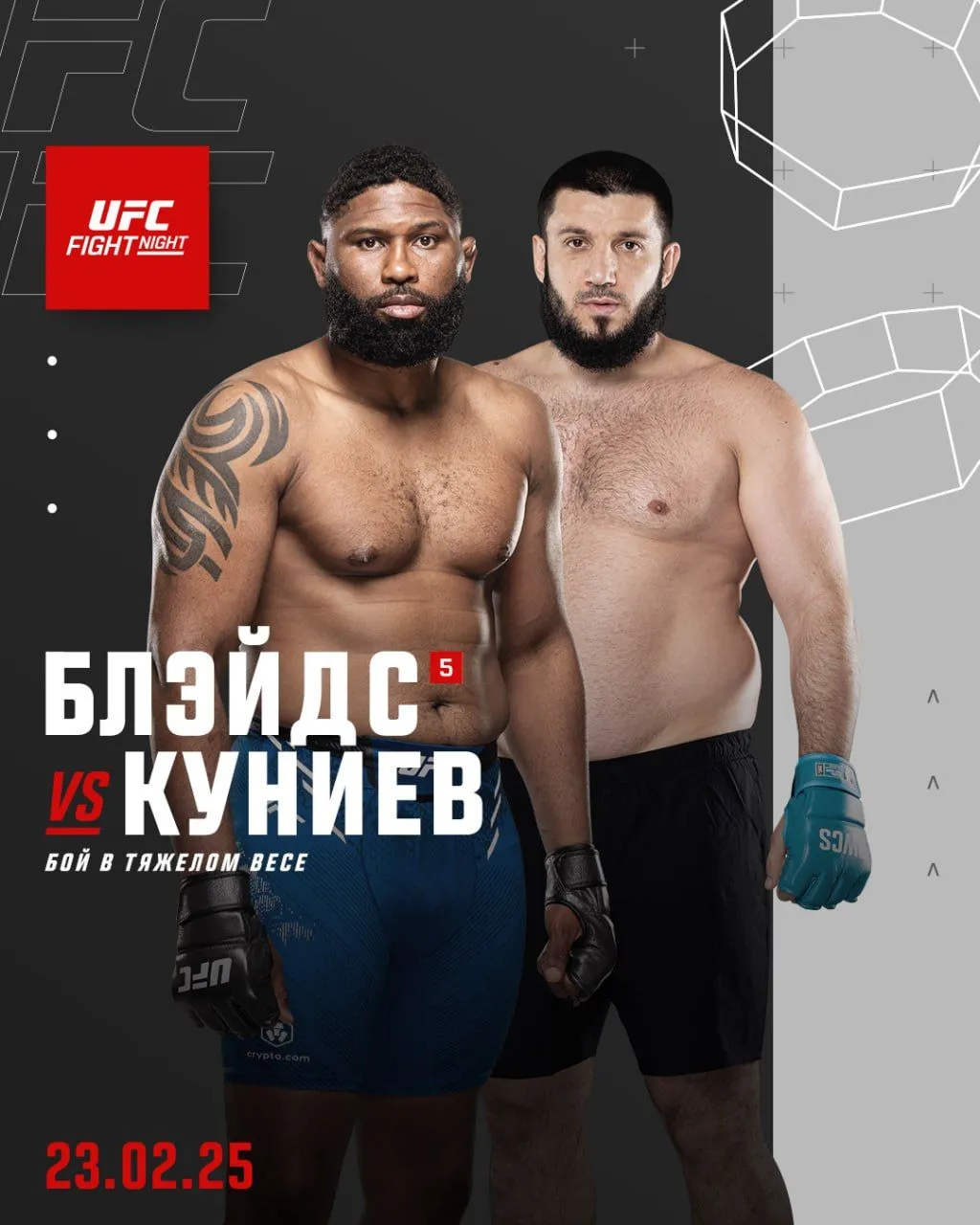 Афиша боя Блейдс – Куниев
