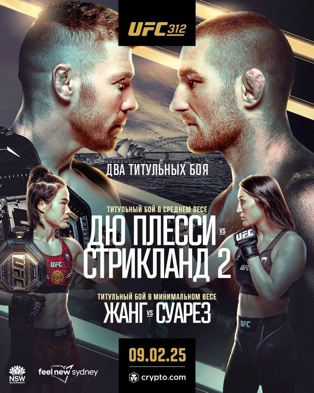 Постер UFC 312