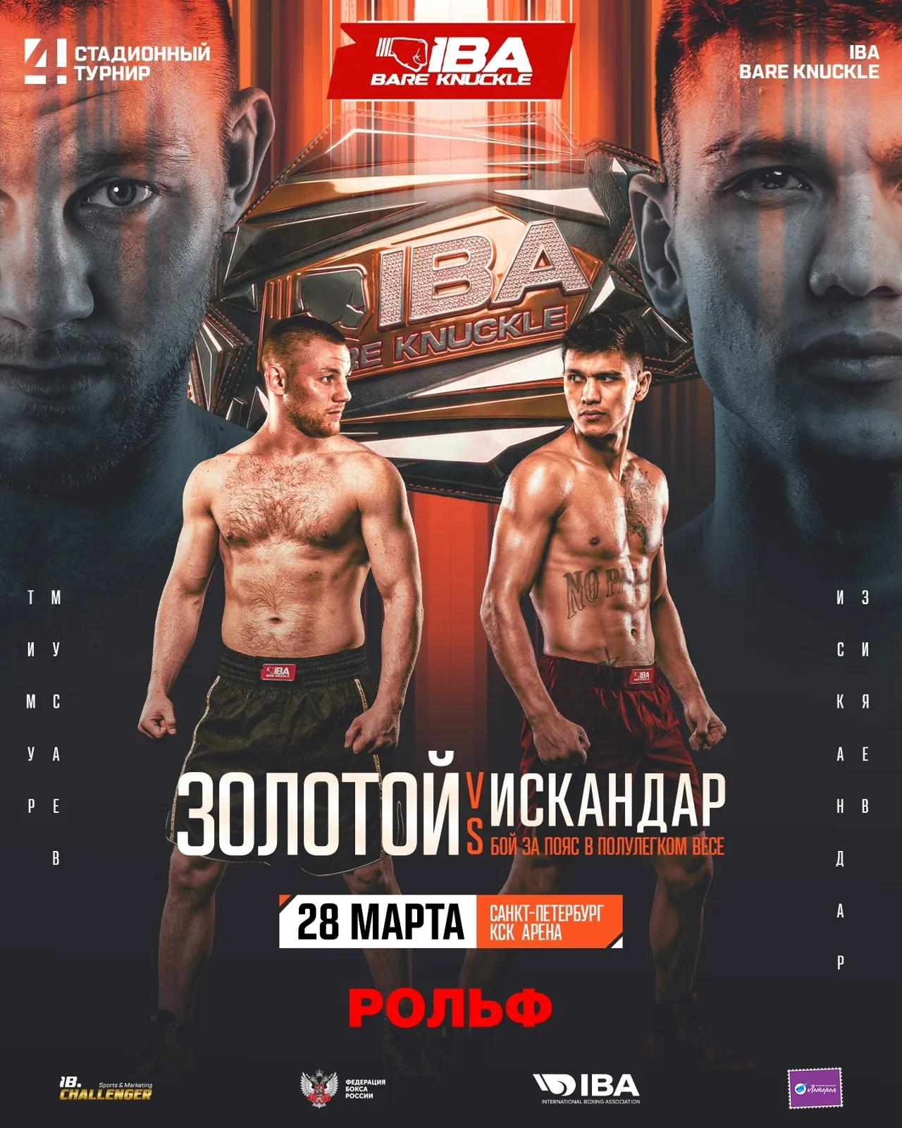Искандар Зияев – Тимур Мусаев 2