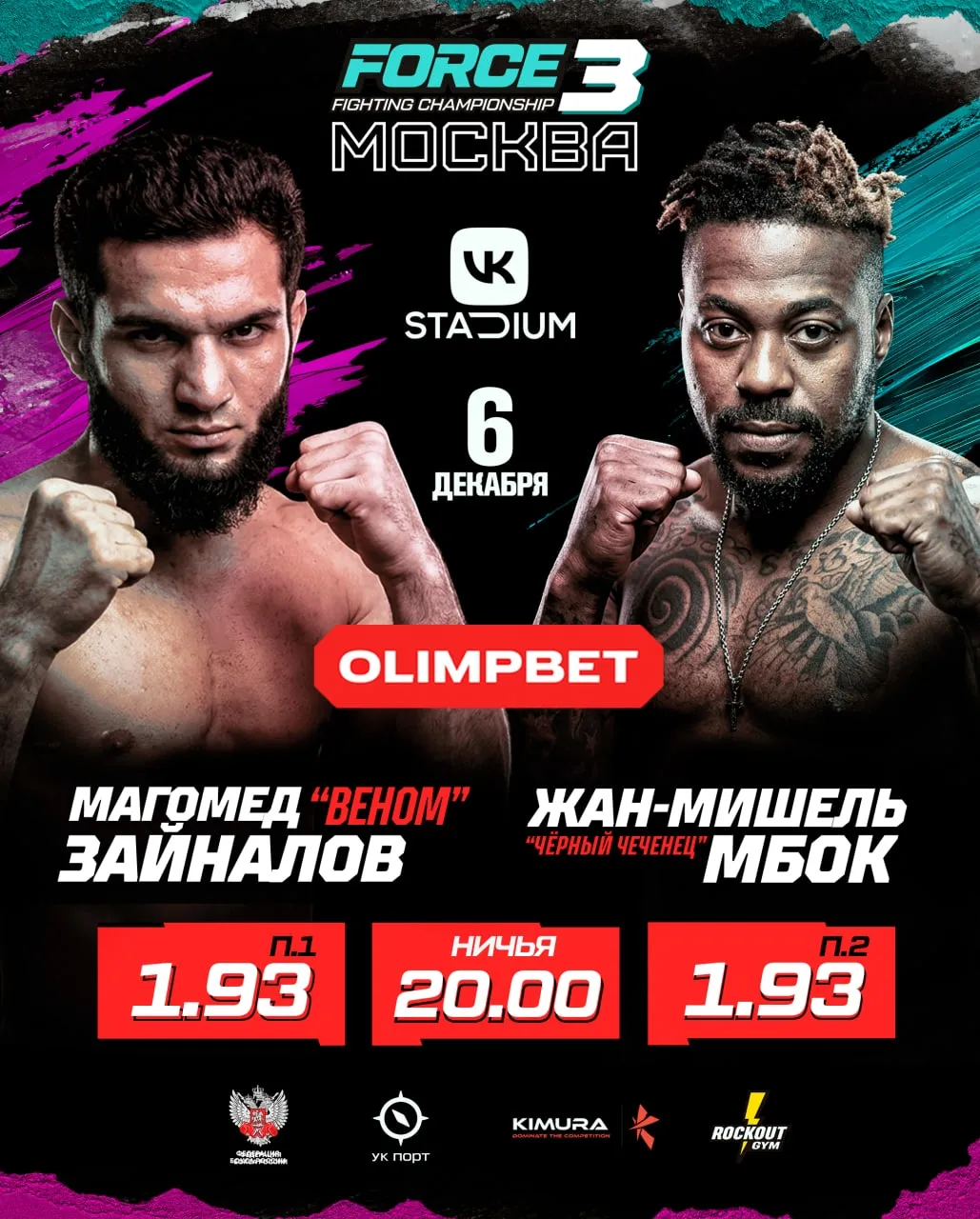 Магомед «Веном» Зайналов – Жан-Мишель «Черный чеченец» Мбок