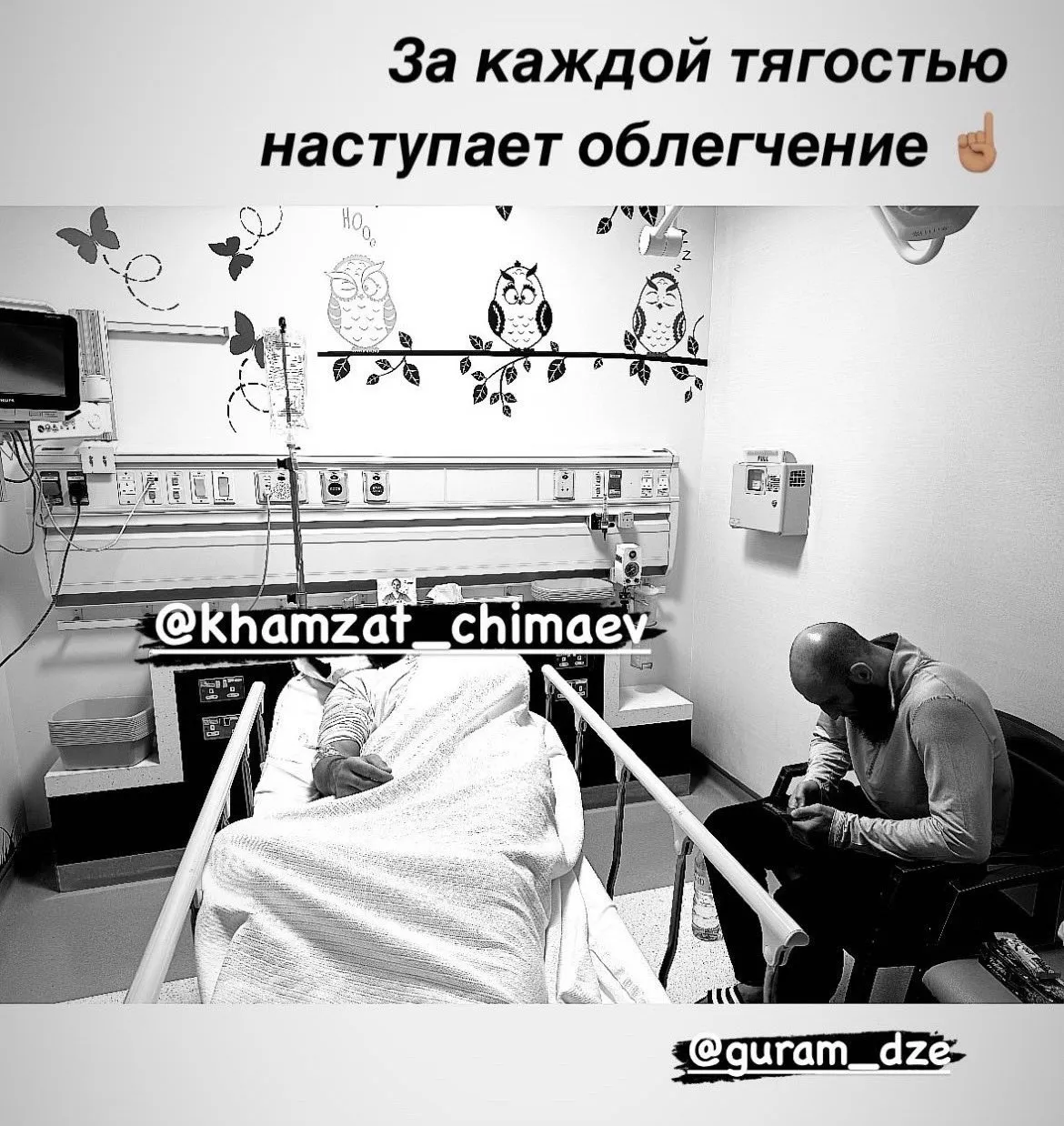 Гурам Кутателадзе сопровождает Хамзата Чимаева в больнице