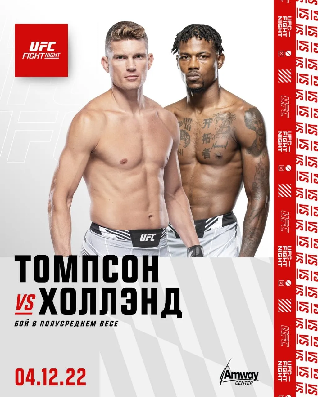 Томпсон&nbsp;– Холланд
