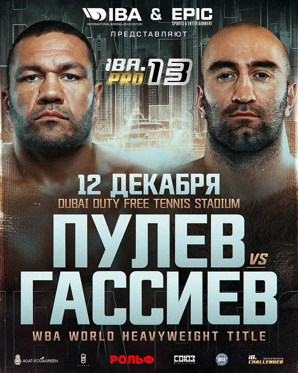 IBA.PRO: Мурат Гассиев – Кубрат Пулев