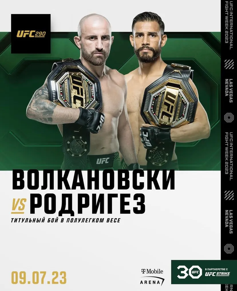 Алекс Волкановски – Яир Родригес
