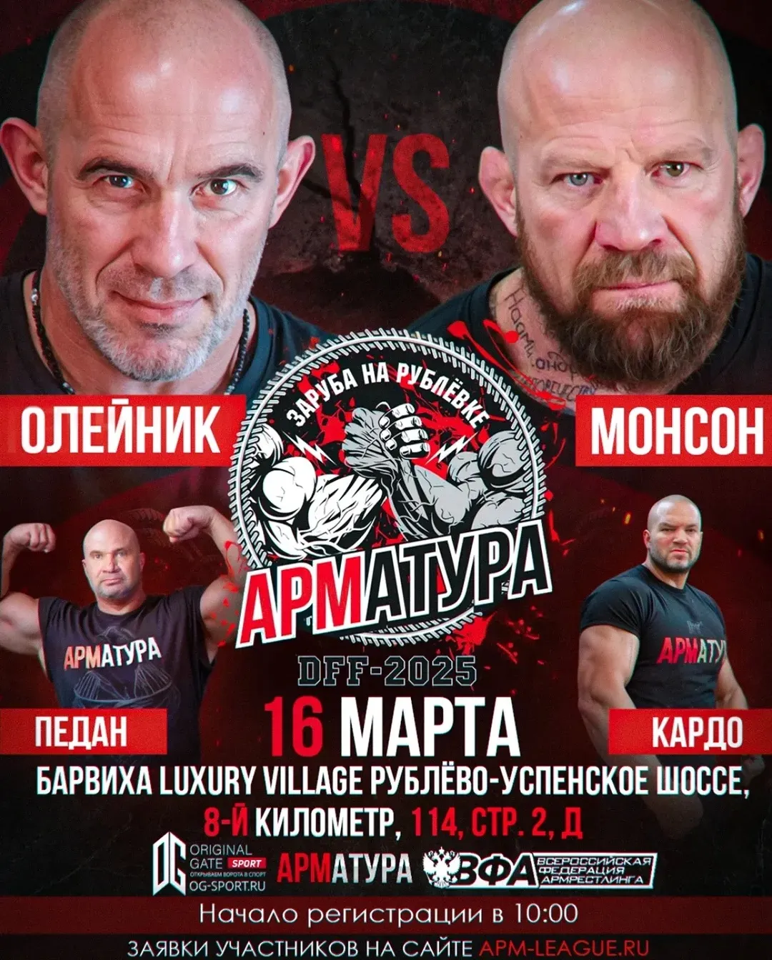АРМАТУРА