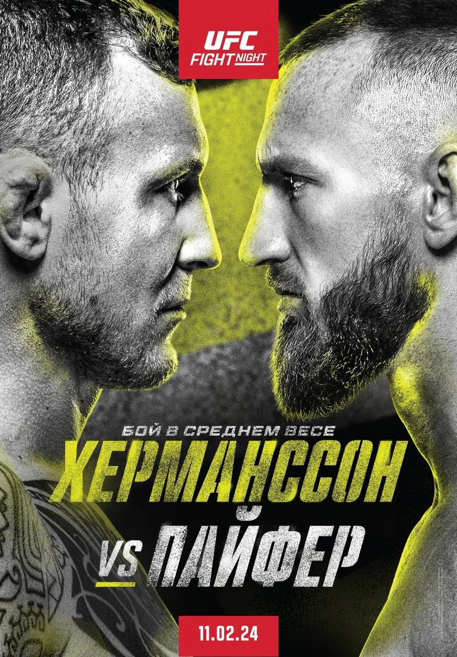 Постер турнира UFC Vegas 86