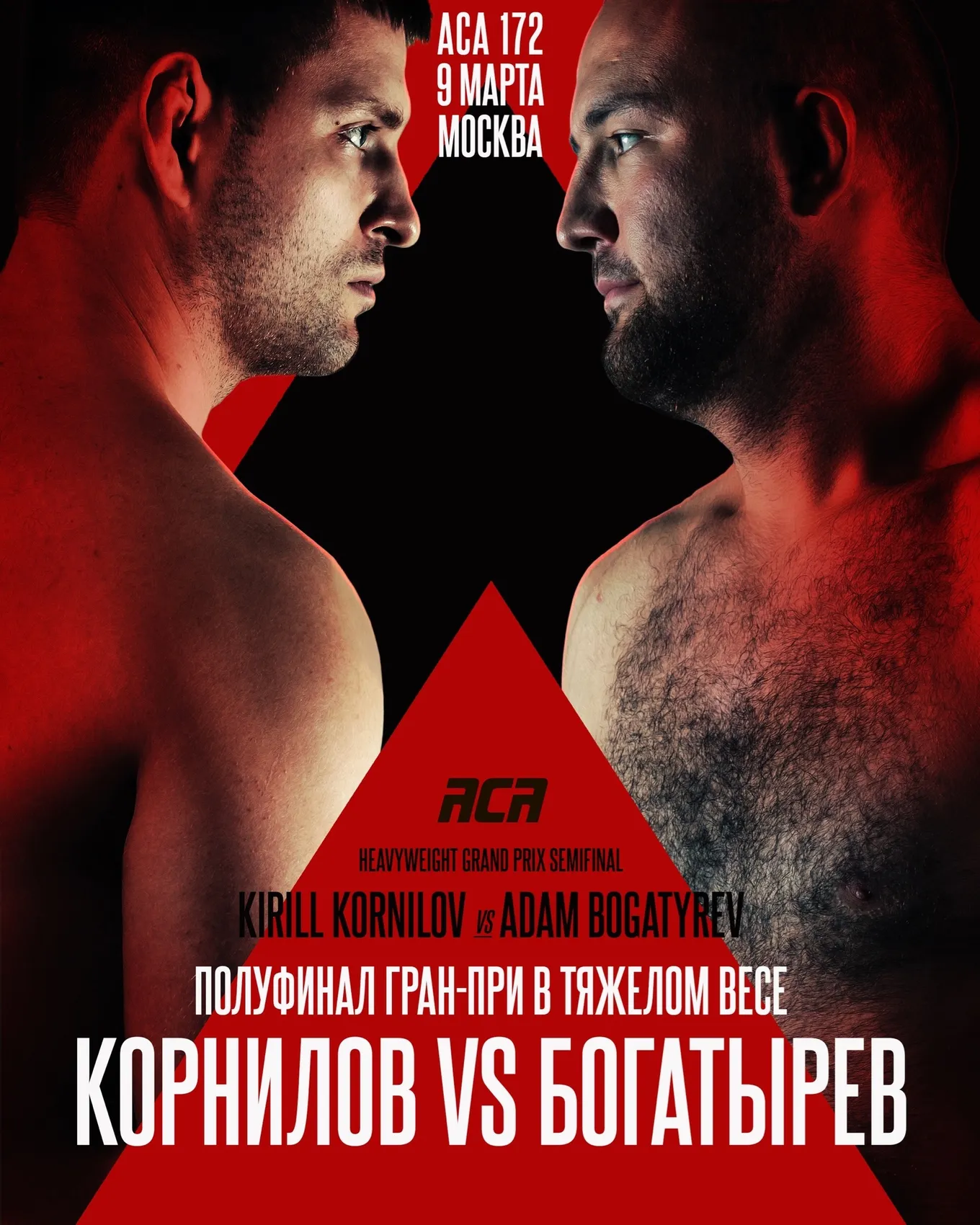 Кирилл Корнилов – Адам Богатырев