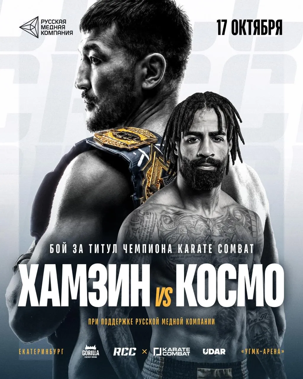 Ильяс Хамзин сразится с Александром Космо за титул Karate Combat