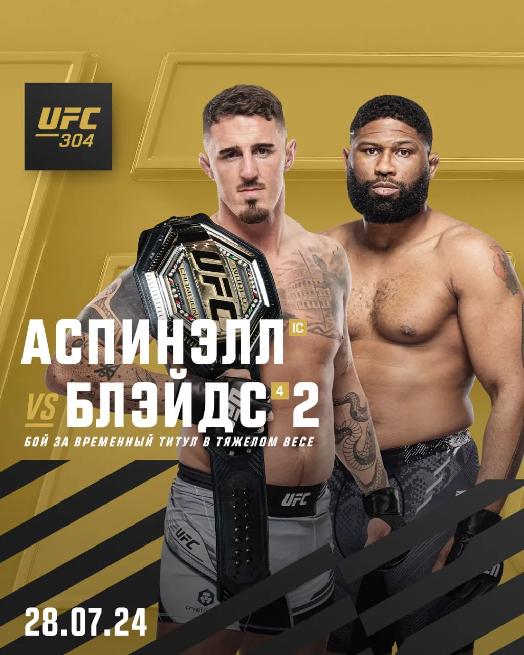Афиша соглавного боя UFC 304