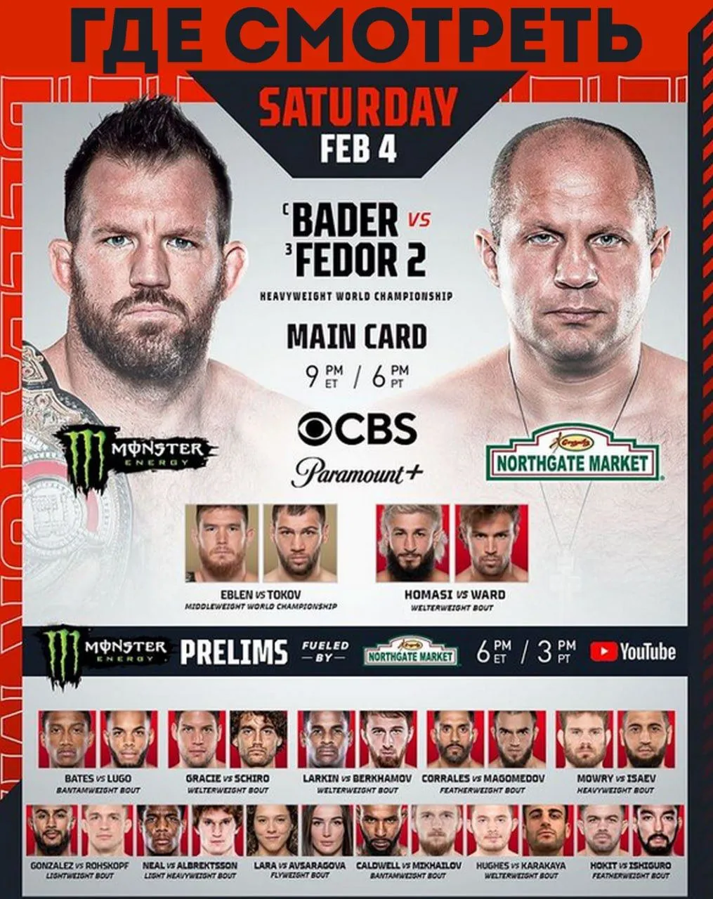 Кард Bellator 290