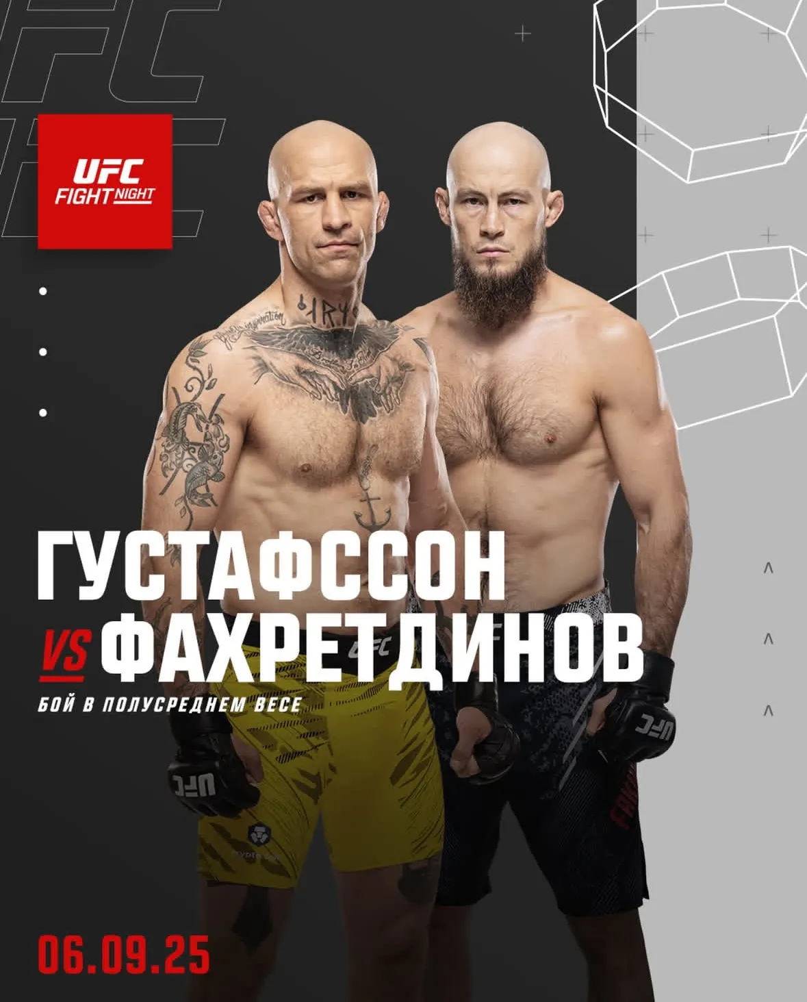 Постер боя Густафссон – Фахретдинов