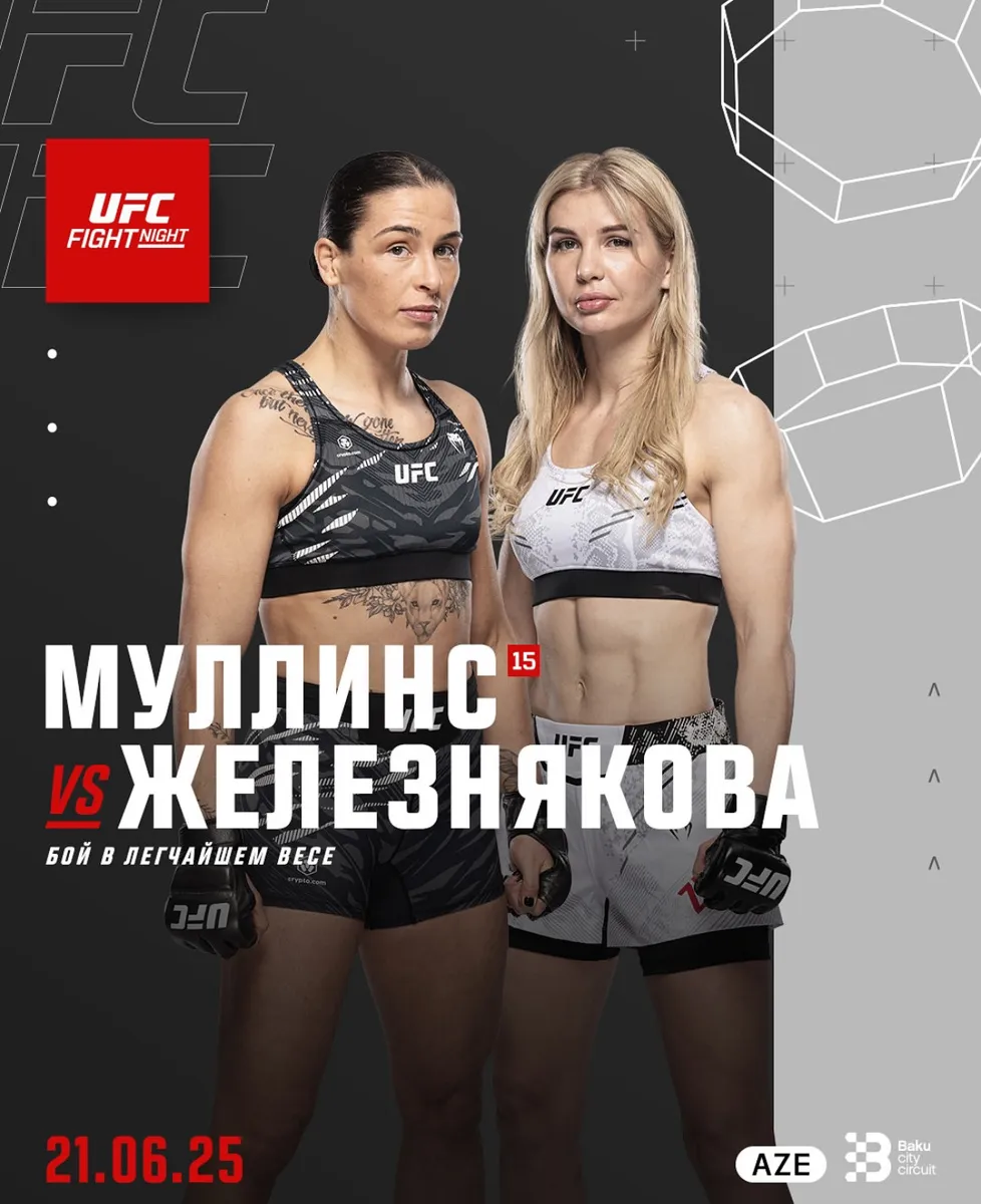 Мелисса Муллинс – Дарья Железнякова