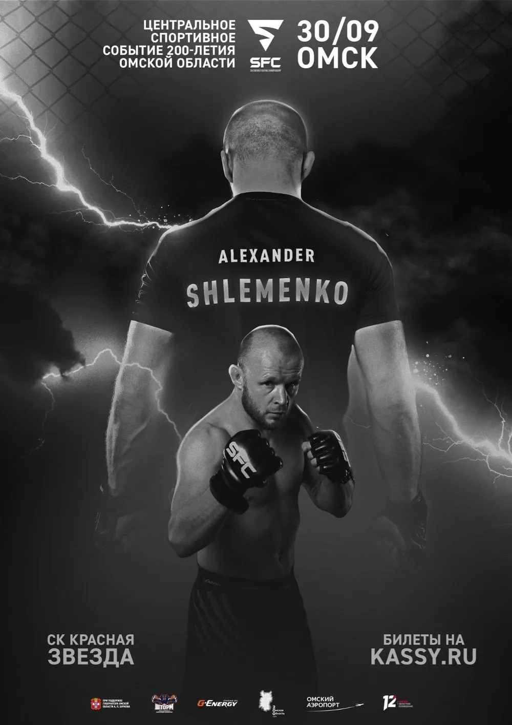 Александр Шлеменко&nbsp;
