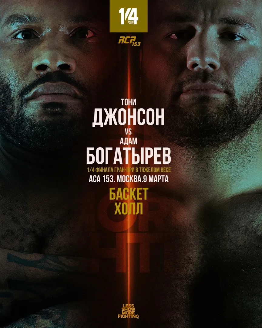 Богатырев Джонсон