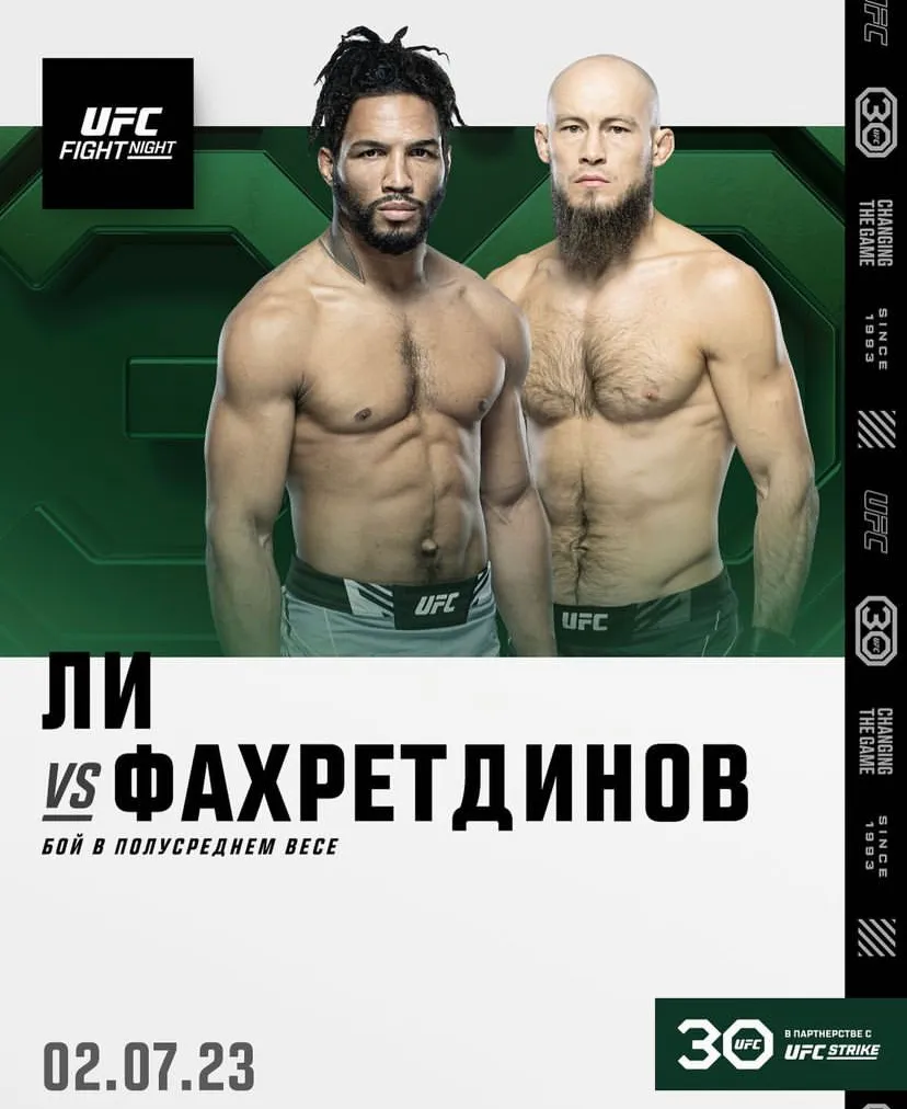Кевин Ли – Ринат Фахретдинов