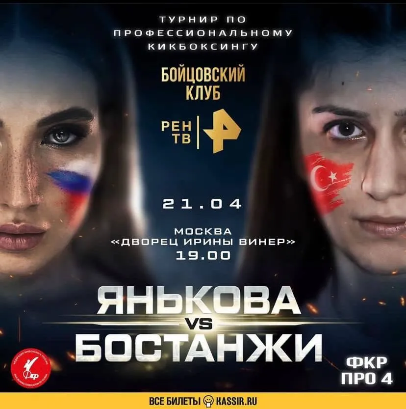 Анастасия Янькова – Сюденюр Бостанжи