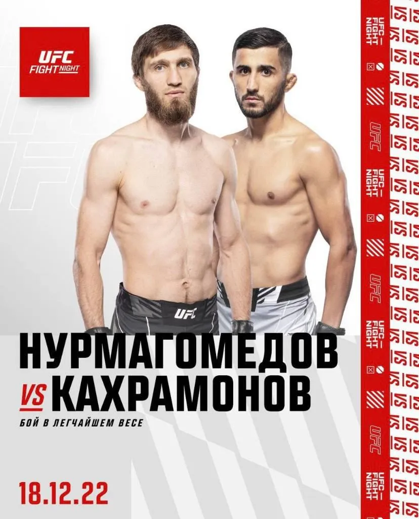Нурмагомедов – Кахрамонов