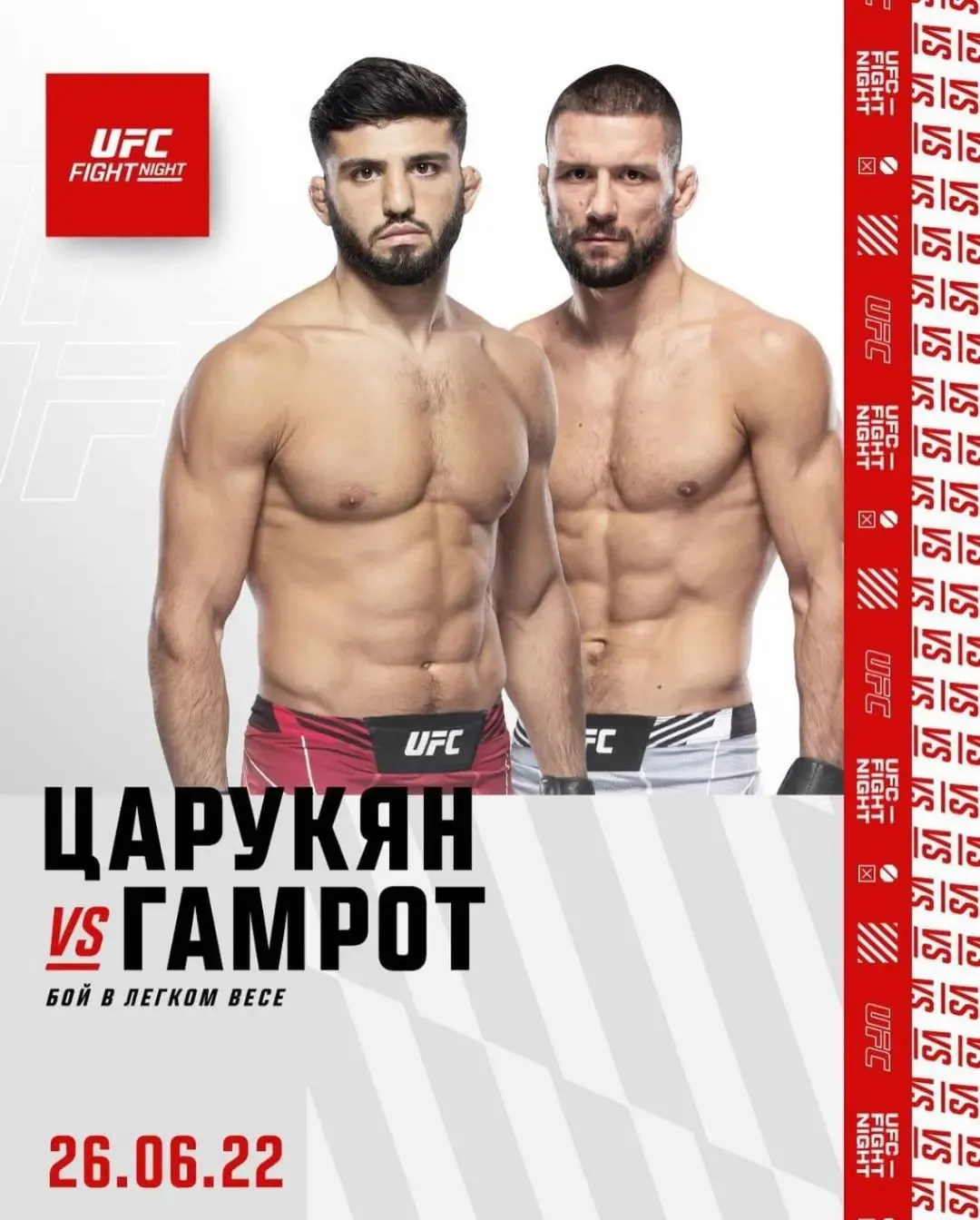 Царукян – Гамрот