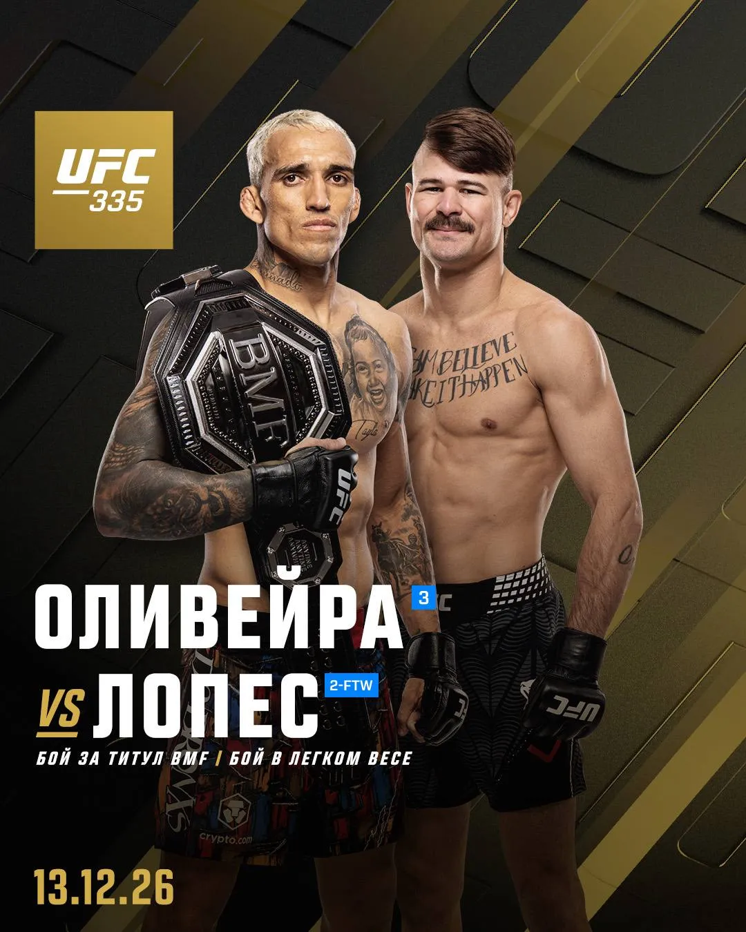 Афиша боя Оливейра – Лопес