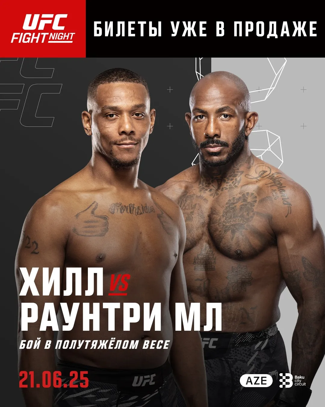 Поединок Джамала Хилла и Халила Раунтри возглавит турнир UFC Баку