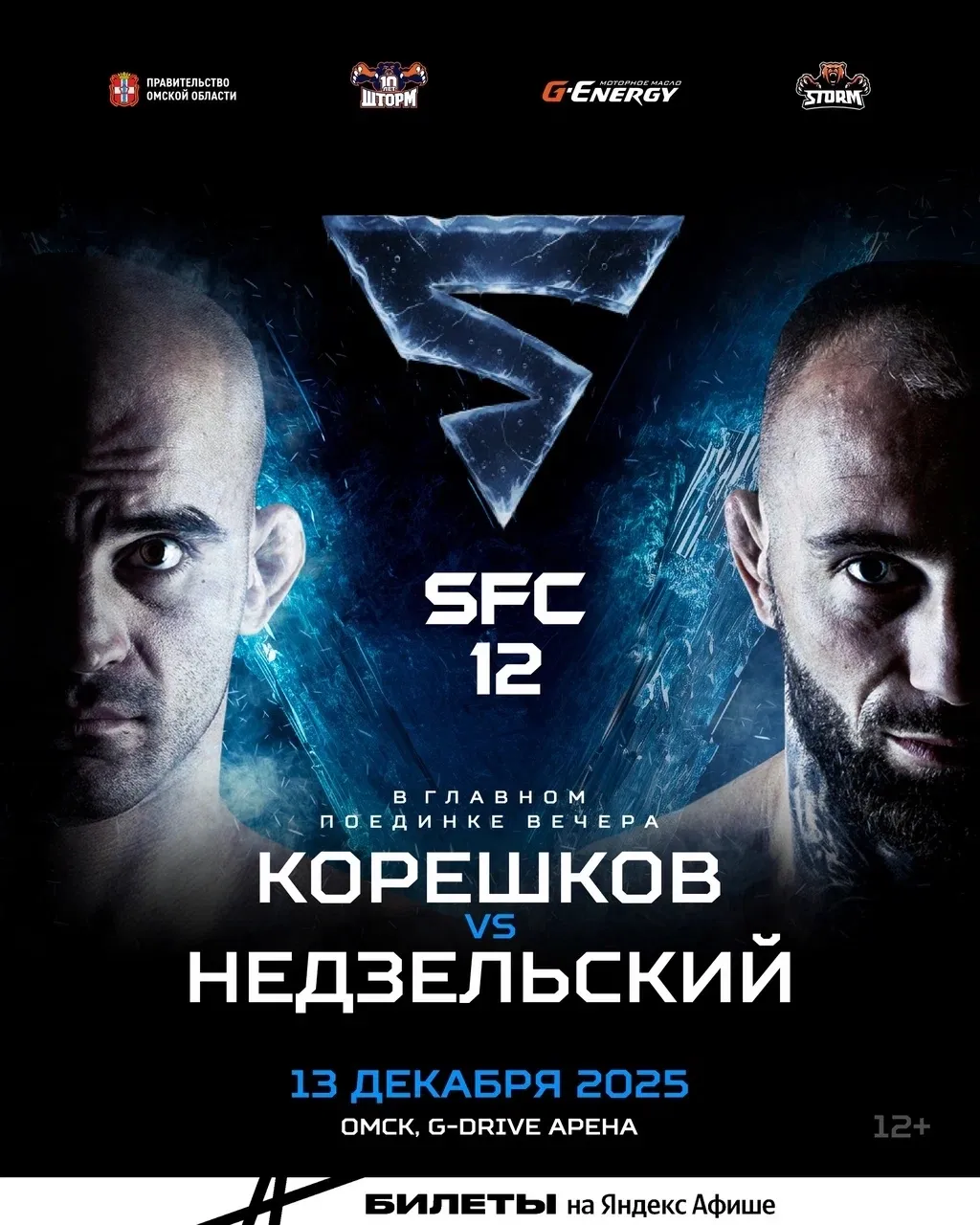 SFC: Корешков – Недзельски